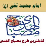 طرح مصباح الهدی امام محمد تقی (ع) ۹۷-۹۸ مدارس ابتدایی نمونه کامل و جامع