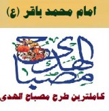 طرح مصباح الهدی امام محمد باقر (ع) ۹۷-۹۸ مدارس ابتدایی نمونه کامل و جامع